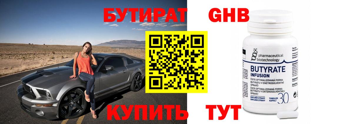 БУТИРАТ буратино  Вход с VPN  Дедовск 