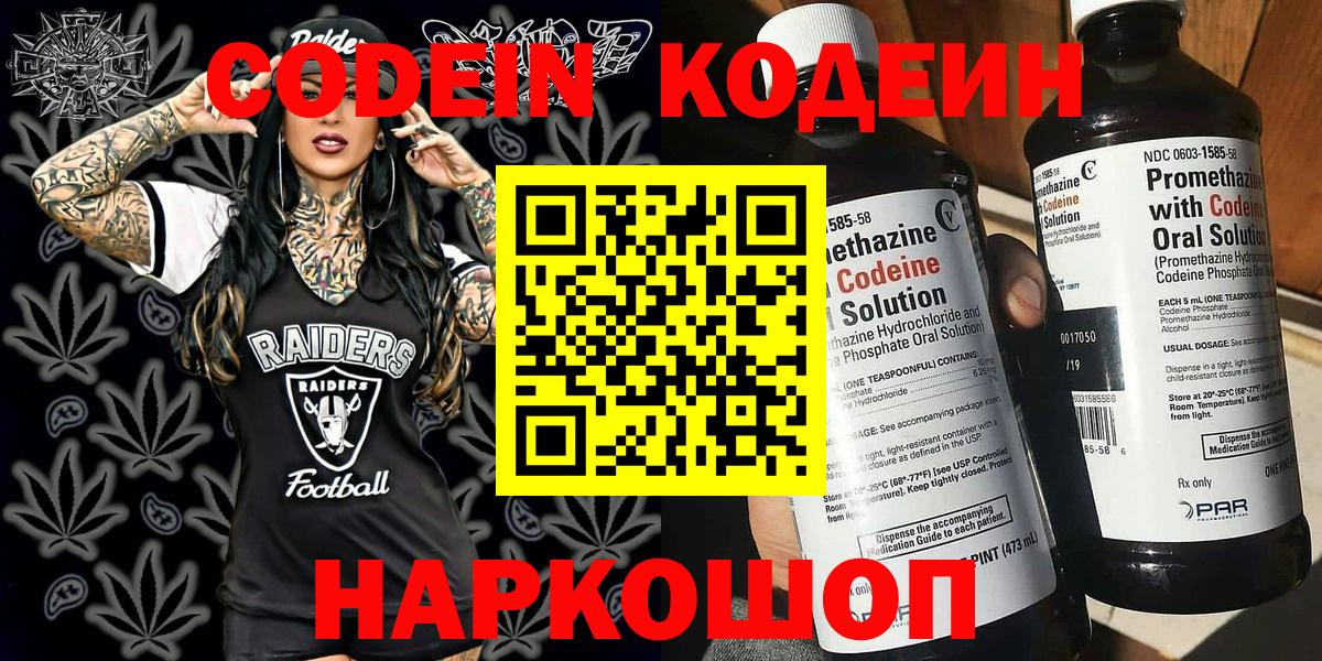 Дедовск  Кодеиновый сироп Lean Purple Drank  Вход с VPN  Кодеин напиток Lean (лин) 