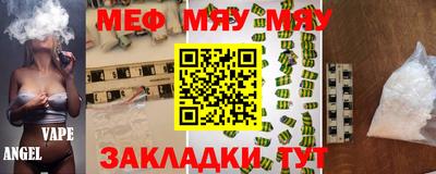 меф Балаково