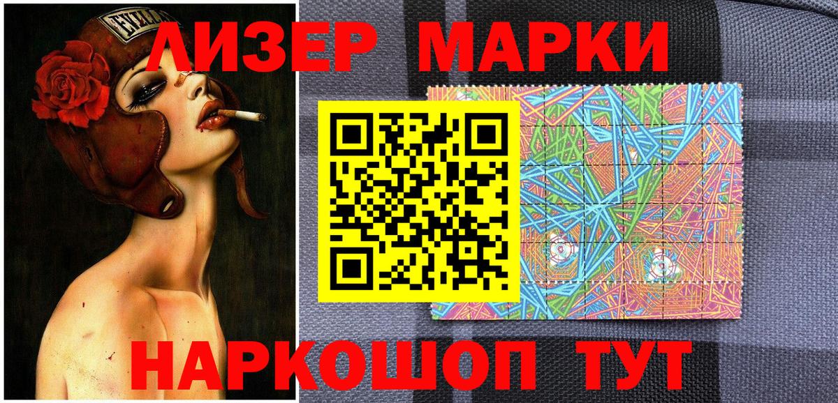 Марки 25I-NBOMe 1500мкг Дедовск