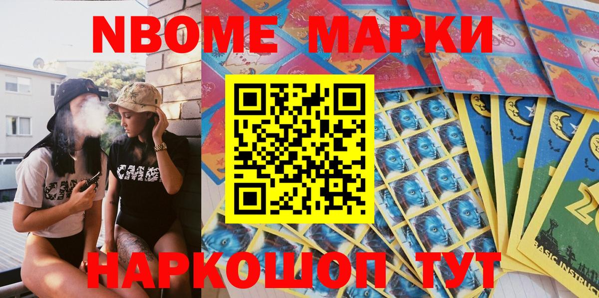 Марки NBOMe  Марки 25I-NBOMe 1500мкг  Вход с VPN  Дедовск 